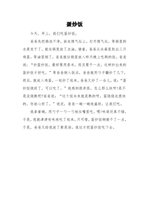 三年级《蛋炒饭》满分作文3篇