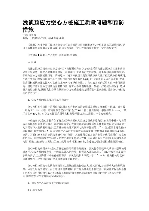 浅谈预应力空心方桩施工质量问题和预防措施