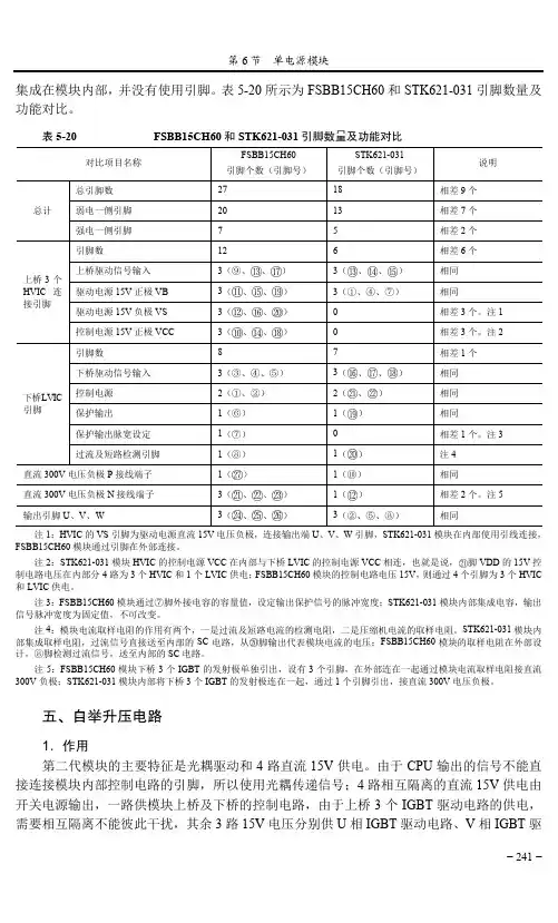 自举升压电路_变频空调器电控系统维修完全图解_[共3页]
