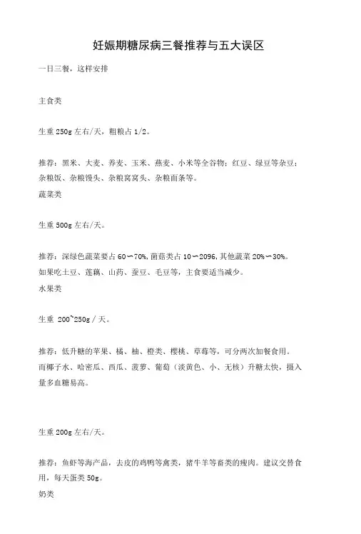 妊娠期糖尿病三餐推荐与五大误区