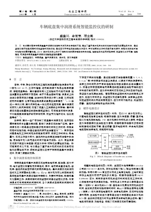 车辆底盘集中润滑系统智能监控仪的研制