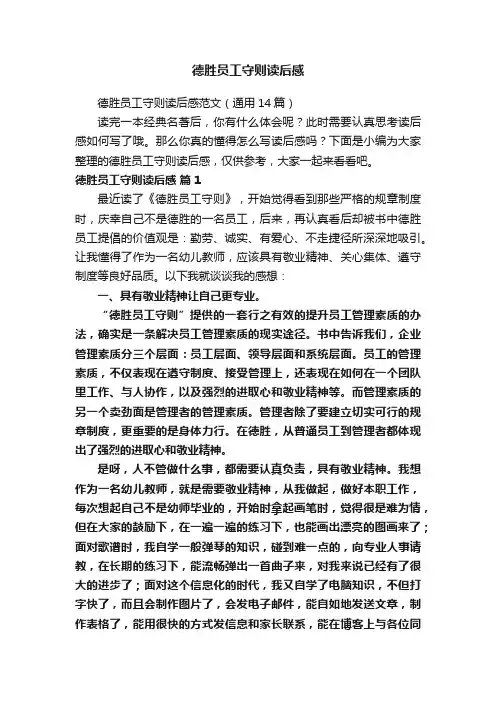 德胜员工守则读后感