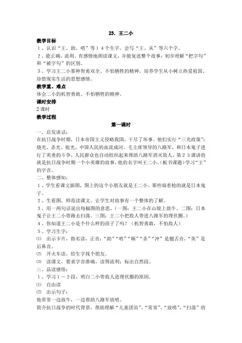 一年级下册语文23课教案