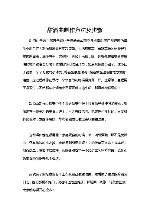 甜酒曲制作方法及步骤