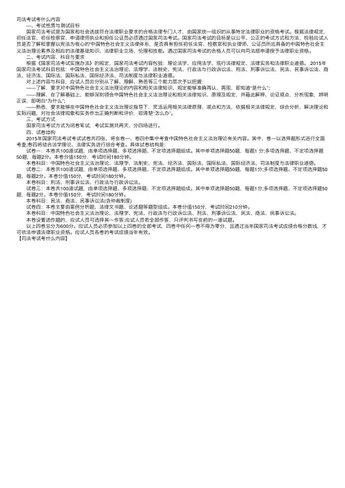 司法考试考什么内容