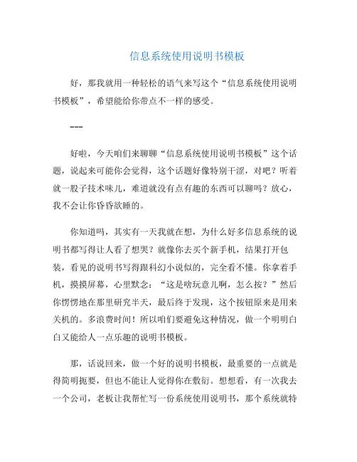 信息系统使用说明书模板
