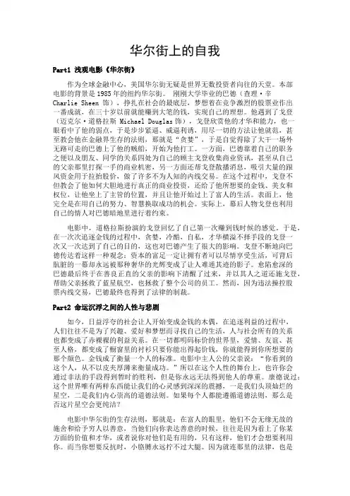 经济电影赏析 华尔街