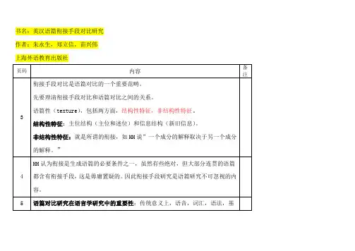 读书笔记-英汉语篇衔接手段对比研究-朱永生