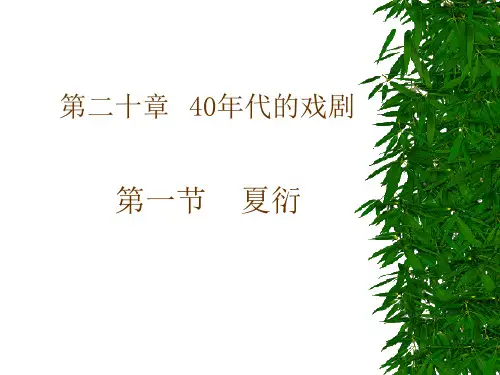 40年代戏剧