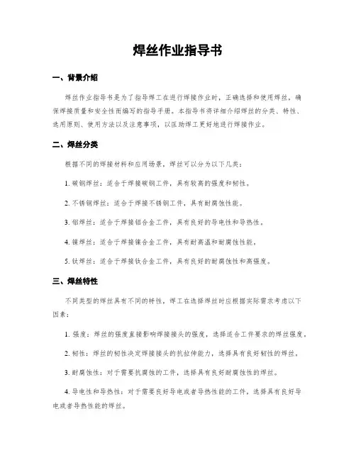 焊丝作业指导书