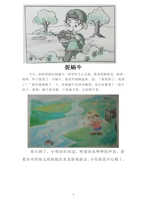 一年级上册看图写话