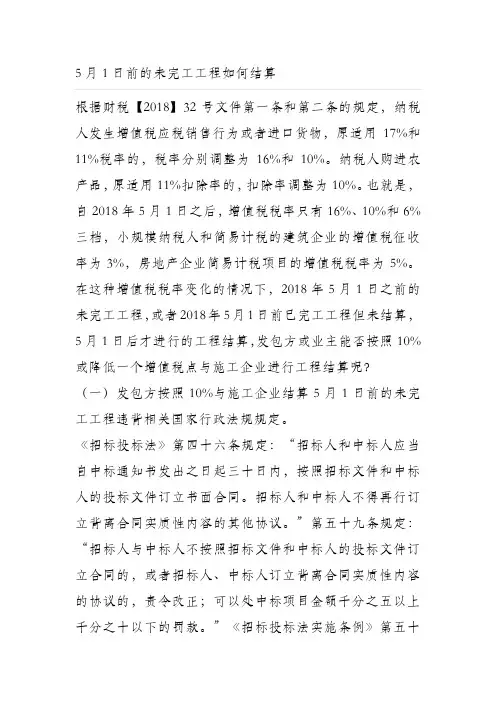 5月1日前后工程发票开具税率的税法规定 10%还是11%