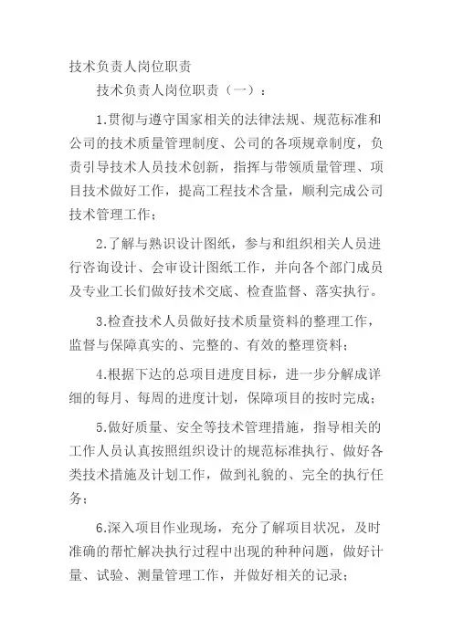 技术负责人岗位职责