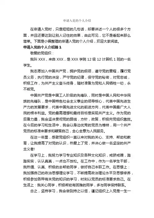 申请入党的个人介绍_自我介绍范文_