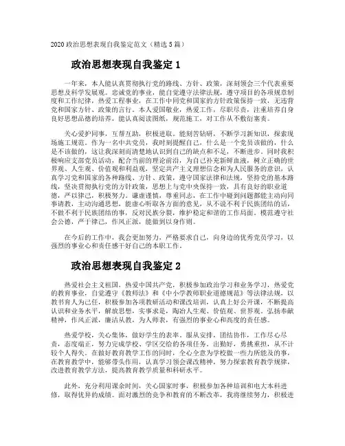 政治思想表现自我鉴定