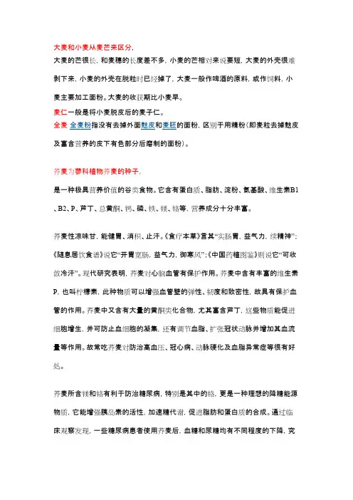 燕麦,小麦,荞麦,大麦,麦仁,黑麦各有什么区别