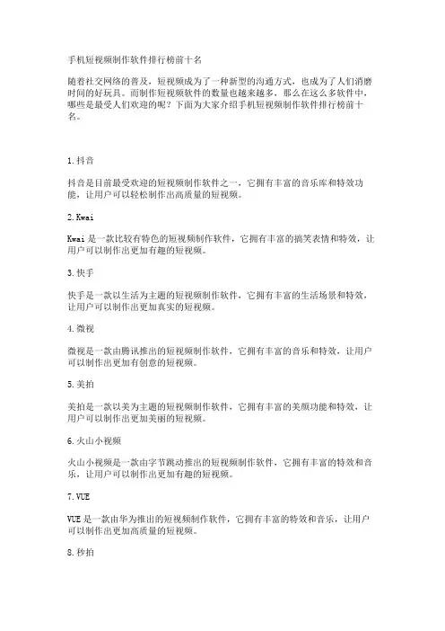 手机短视频制作软件排行榜前十名