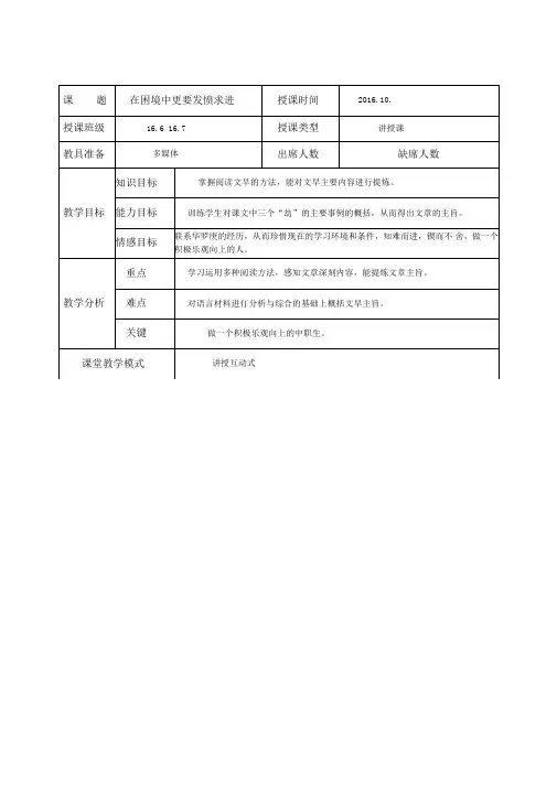 在困境中更要发愤求进教案