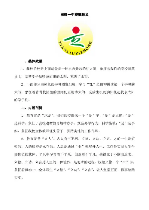 田柳一中校徽释义