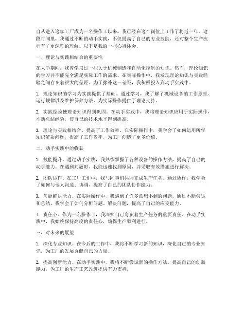 操作工动手实践心得体会