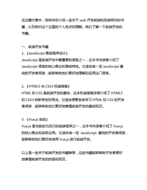 web开发前端 后端 相关书籍
