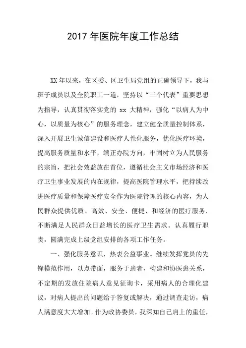2017年医院年度工作总结