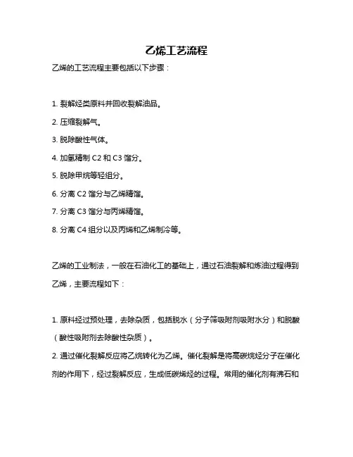 乙烯工艺流程