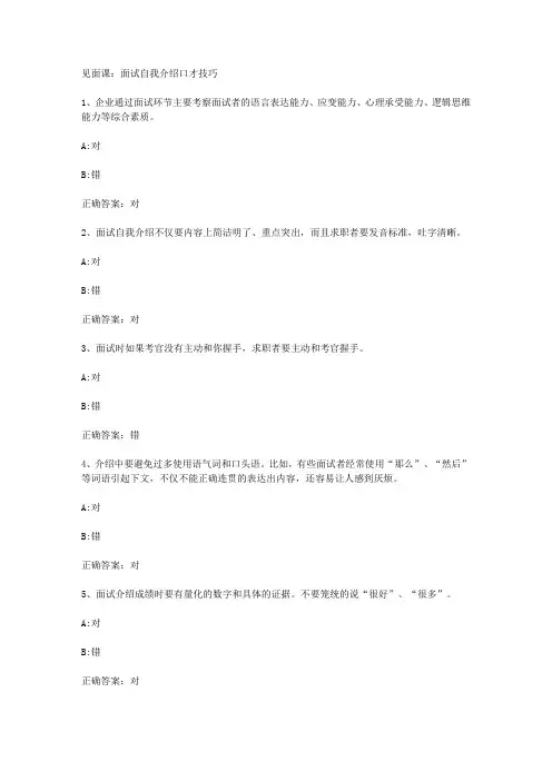 智慧树知到《有话好好说职场新人口才攻略》2019见面课答案