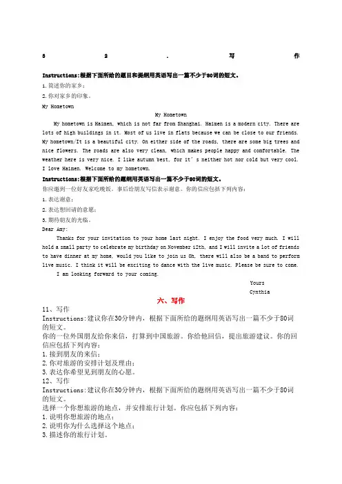 电大远程网络教育大学英语B统考题库写作