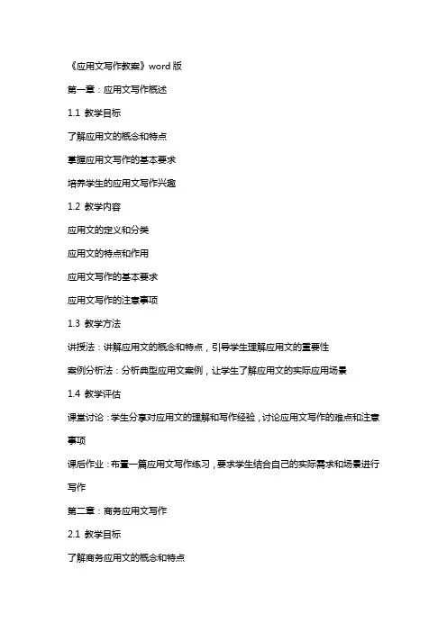 《应用文写作教案》