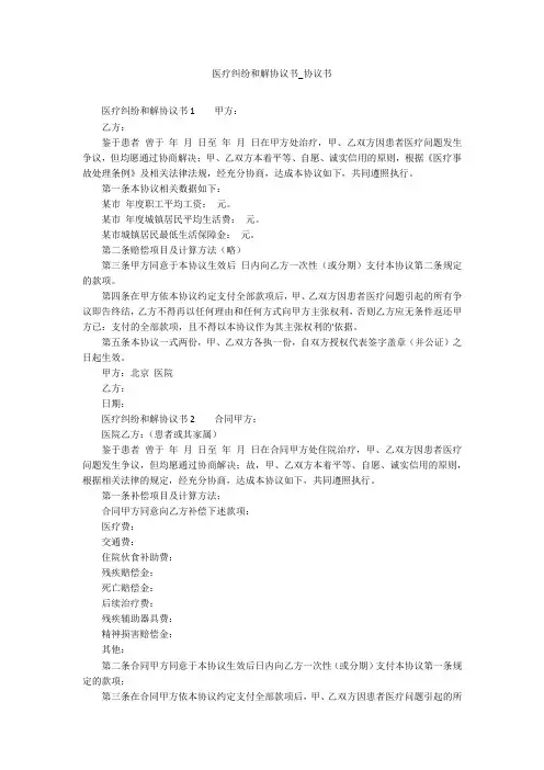 医疗纠纷和解协议书_协议书