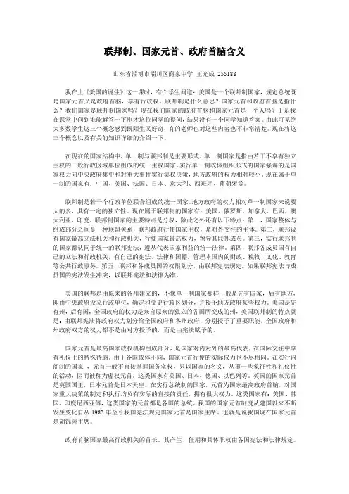 联邦制、国家元首、政府首脑含义