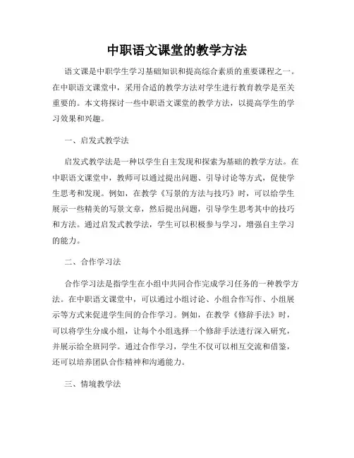 中职语文课堂的教学方法