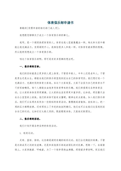 体育俱乐部申请书