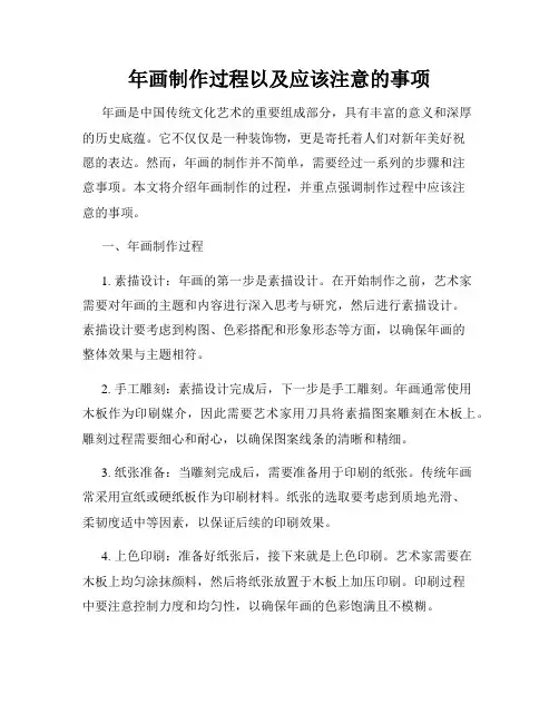 年画制作过程以及应该注意的事项