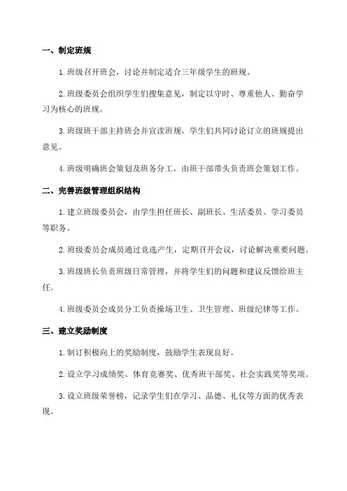 三年级班级自主管理计划