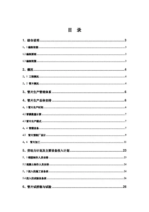 盾构管片生产方案【整理精品范本】