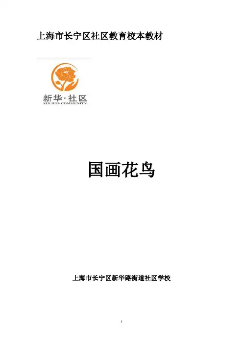 中国花鸟画技法——牡丹花的画法