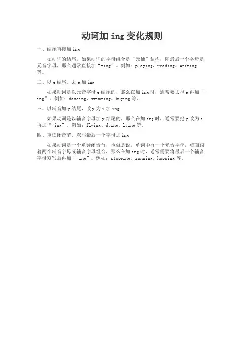 动词加ing变化规则