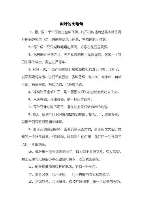 树叶的比喻句