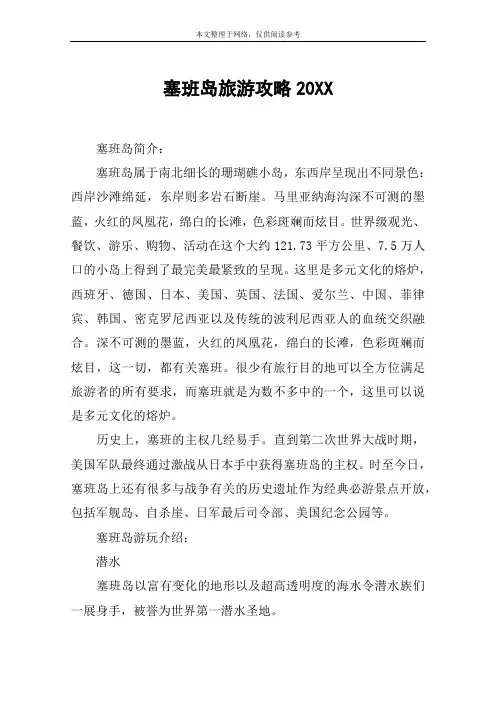塞班岛旅游攻略20XX