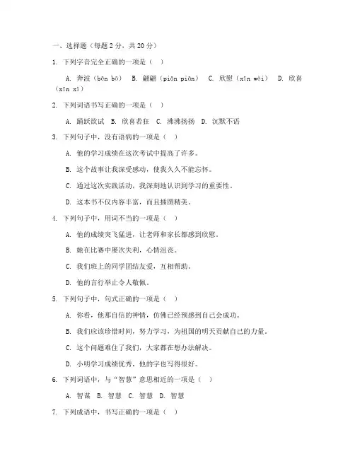 六年级上册期中考试卷学林语文