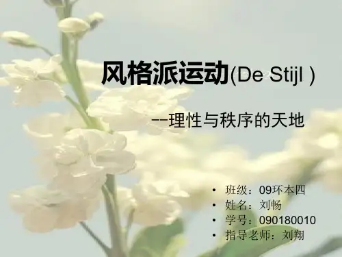 风格派