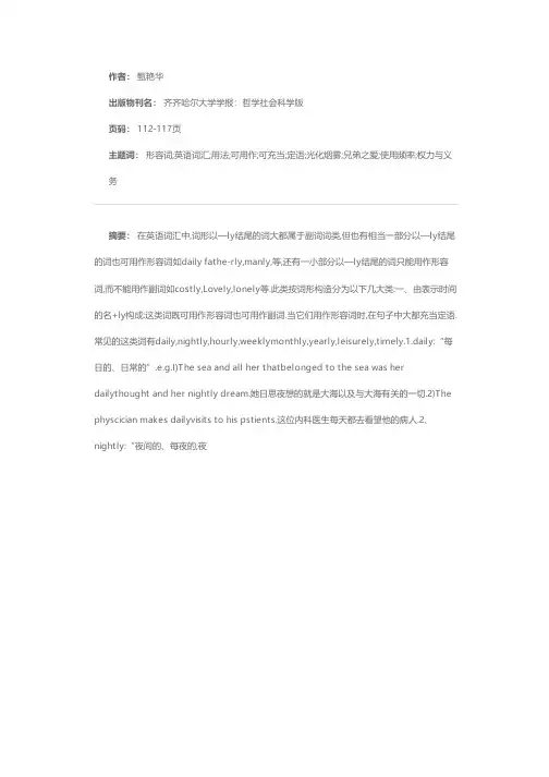 以—ly结尾的形容词用法浅析