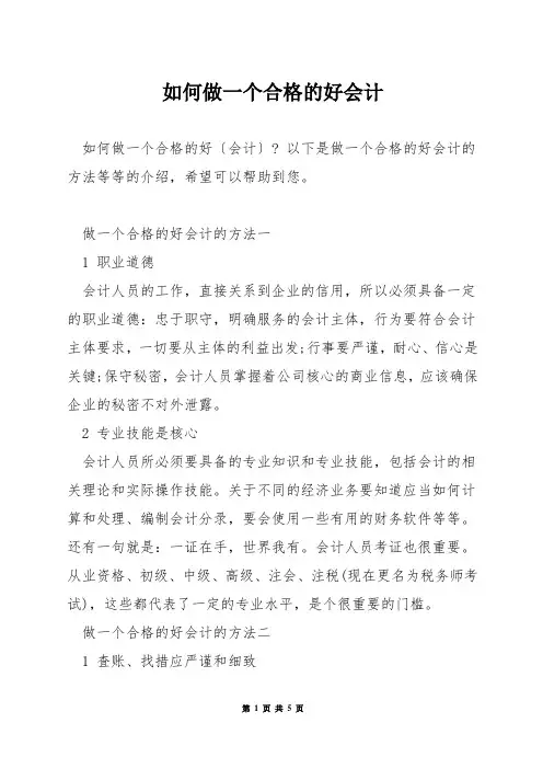 如何做一个合格的好会计