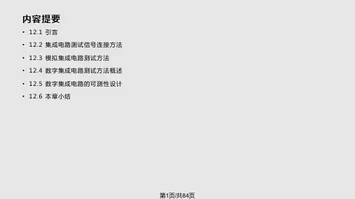 集成电路设计技术与工具详解PPT课件