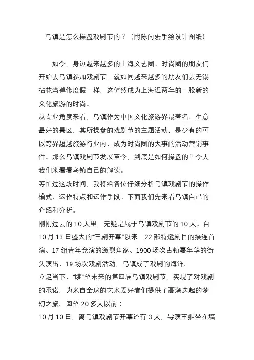 乌镇是怎么操盘戏剧节的？(附陈向宏手绘设计图纸)
