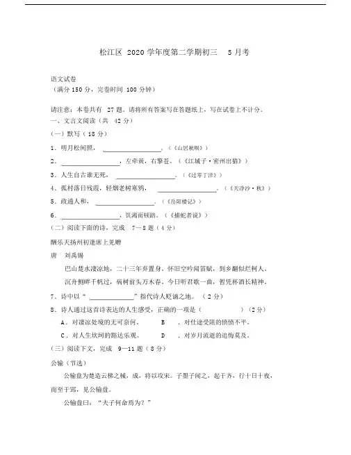 上海市松江区2020年九年级语文中考三模试题上教版.docx