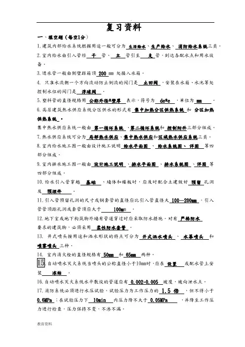 建筑给水排水系统安装试题