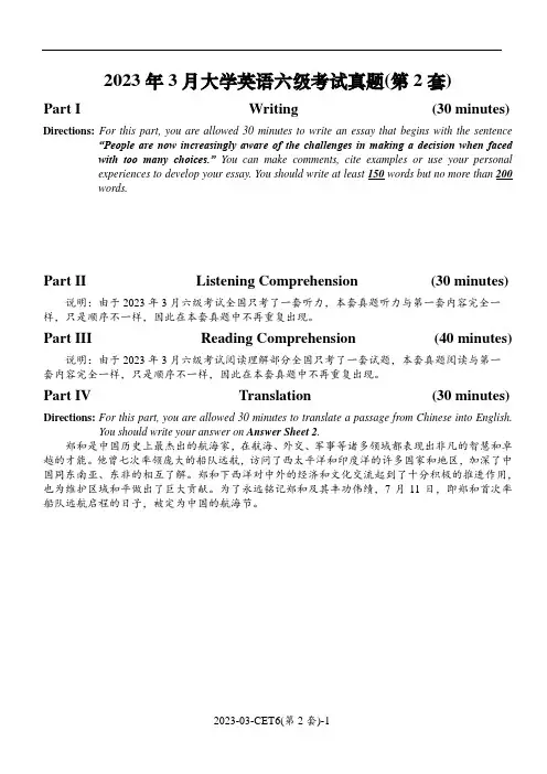 2023年3月六级真题第二套